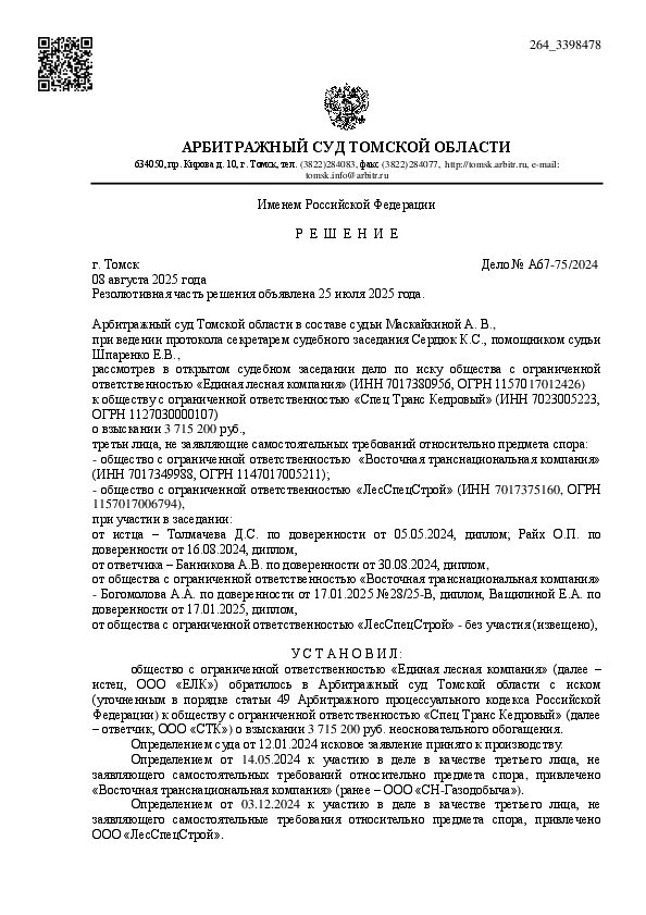 Споры о неосновательном обогащении за использование спецтехники