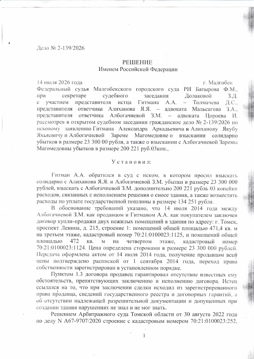 Споры о коммерческой недвижимости