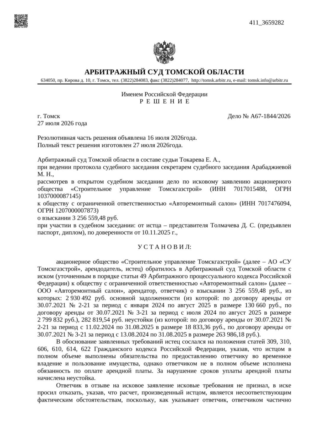 Взыскание долга и неустойки по договорам аренды
