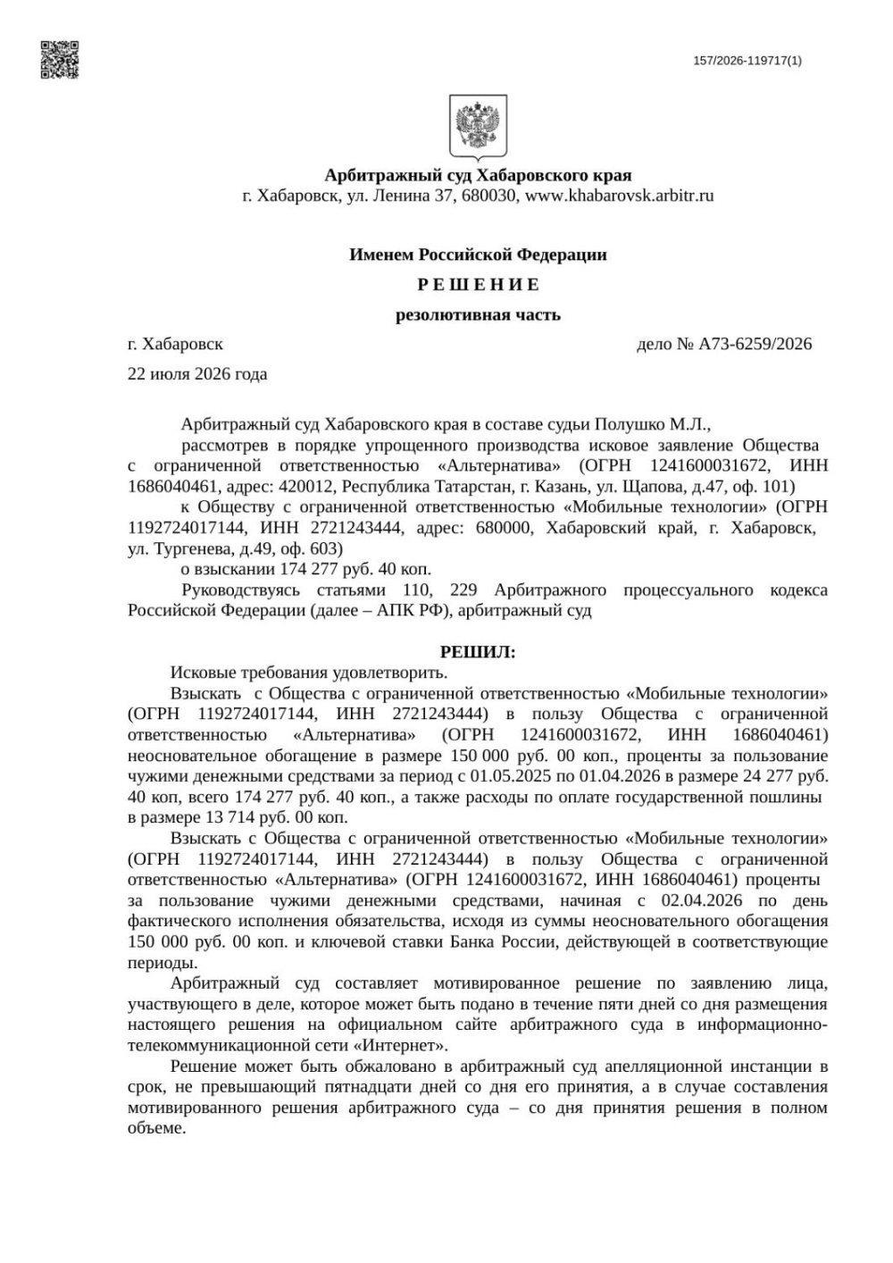 Взыскание неосновательного обогащения и процентов